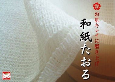 Serviette exfoliante pour le corps BIJIN